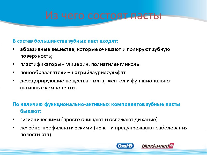 Из чего состоят пасты  В состав большинства зубных паст входят: абразивные вещества, которые